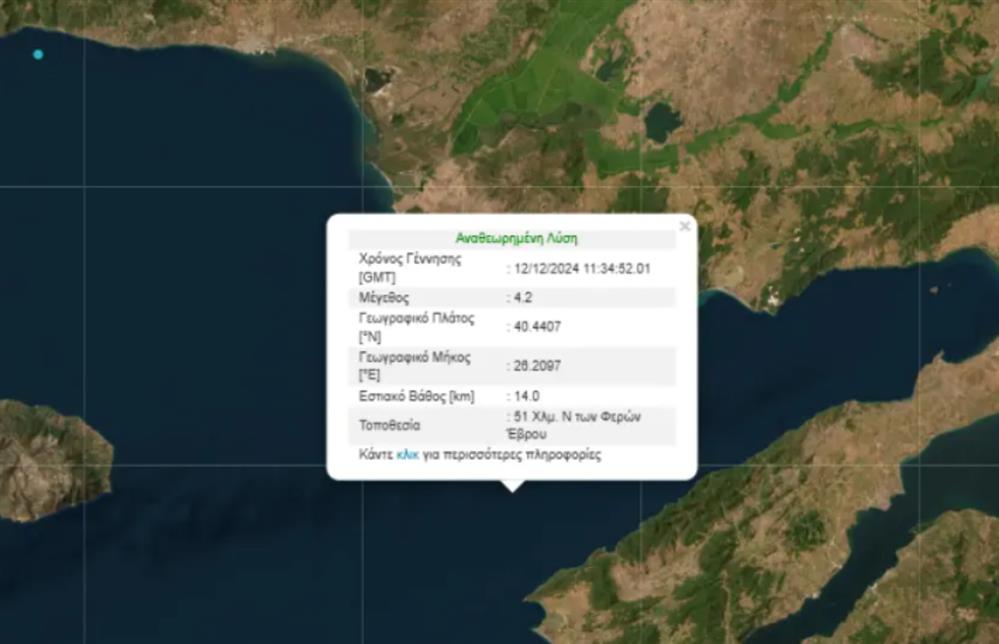 Σεισμός - Έβρος Σεισμός - Έβρος