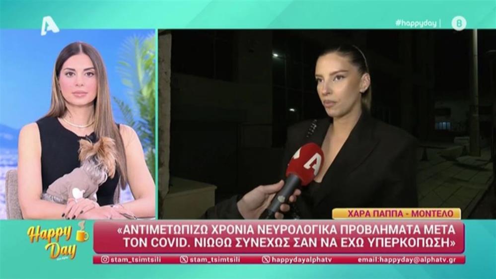 Χαρά Παππά