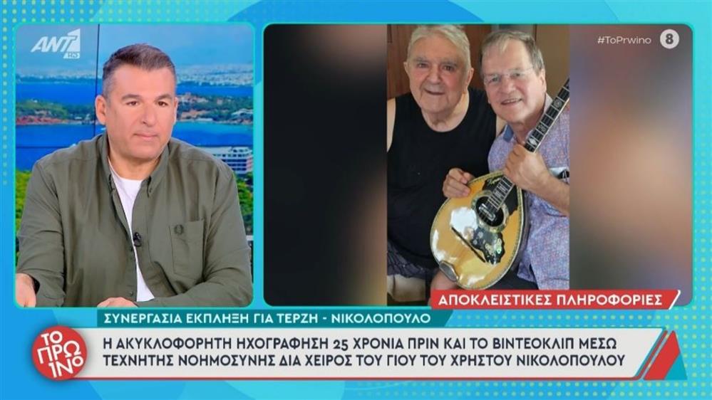 τερζής