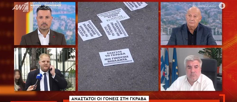 Αποκαλύψεις - Γκράβα