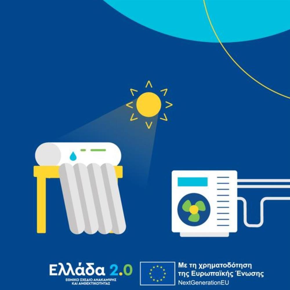 Αντλία Θερμότητας