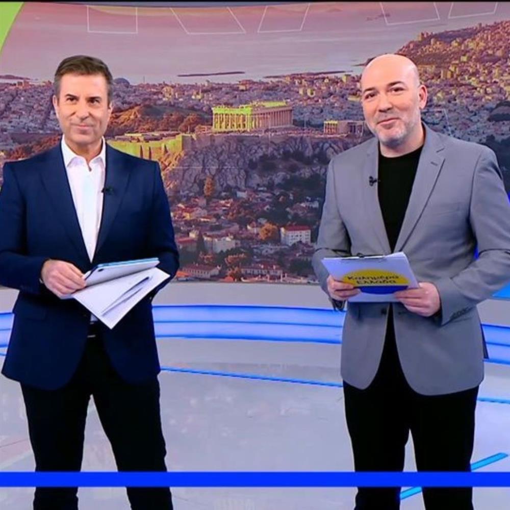 Καλημέρα Ελλάδα