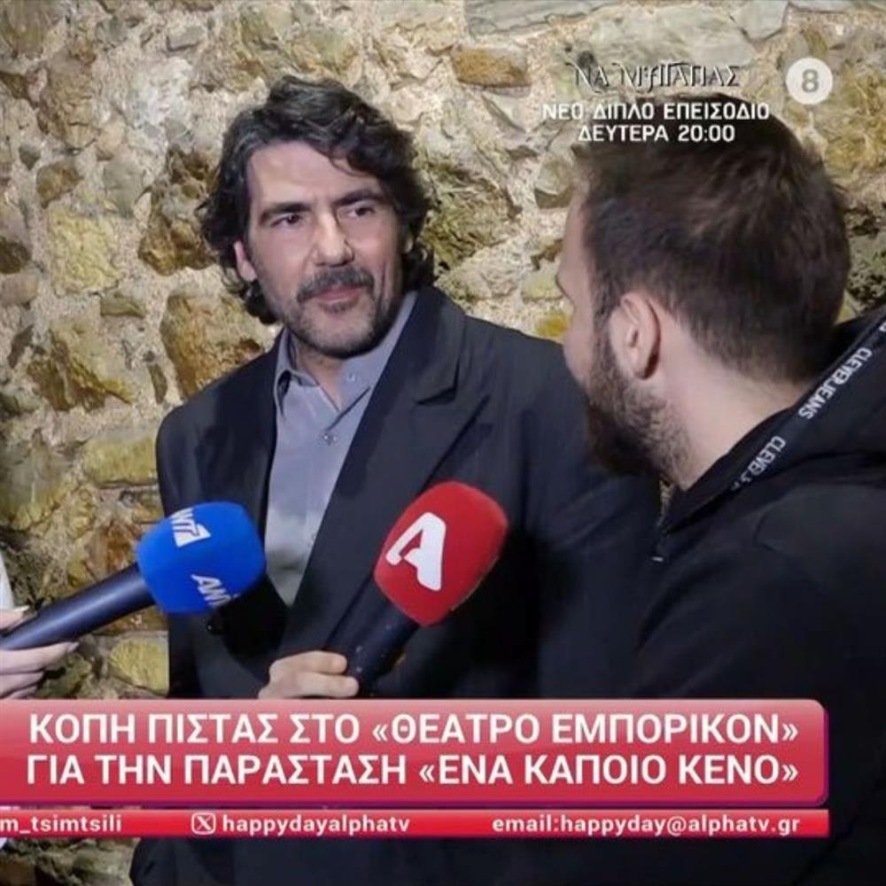 Αντώνης Καρυστινός: Η ενόχληση σε ερώτηση για την προσωπική του ζωή - "Θα το τερματίσεις; Κανόνισε τώρα"