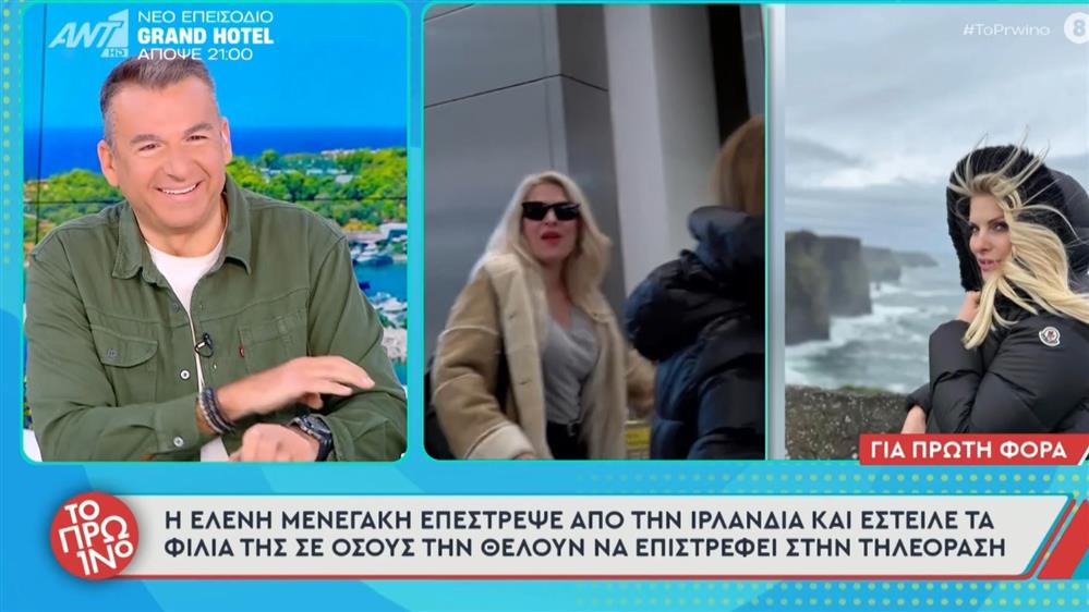 Ελένη Μενεγάκη: Η αντίδραση σε ερώτηση για την τηλεοπτική της επιστροφή