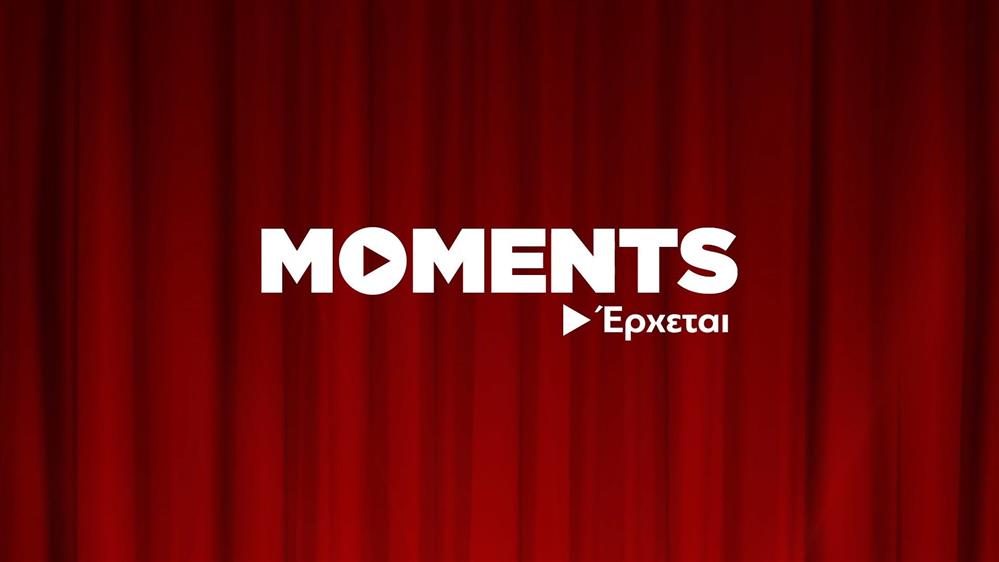 Moments - Έρχεται