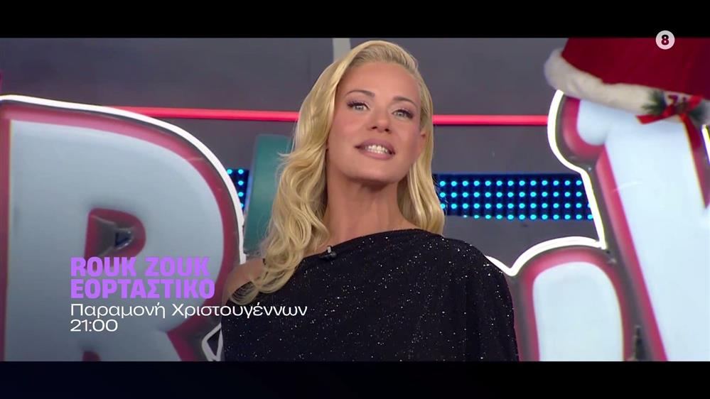 Rouk Zouk εορταστικό – Παραμονή Χριστουγέννων στις 21:00