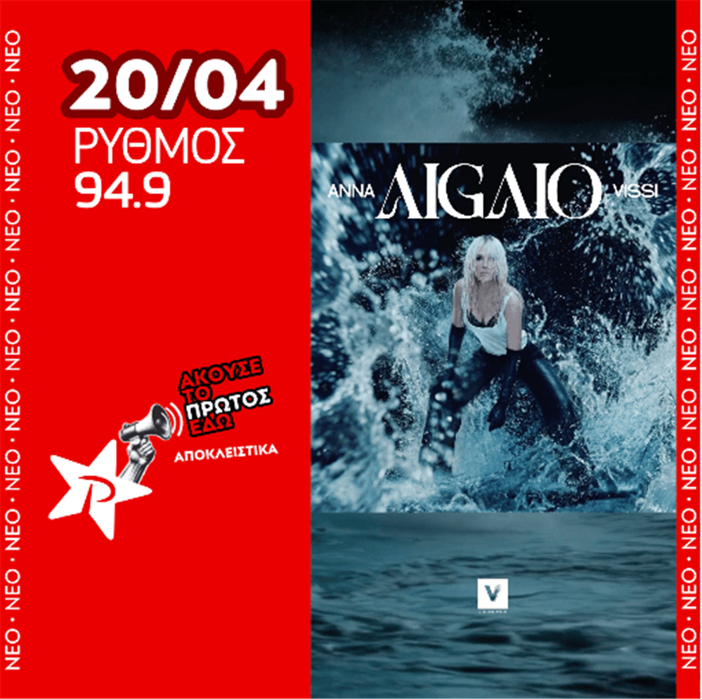 Άννα Βίσση
