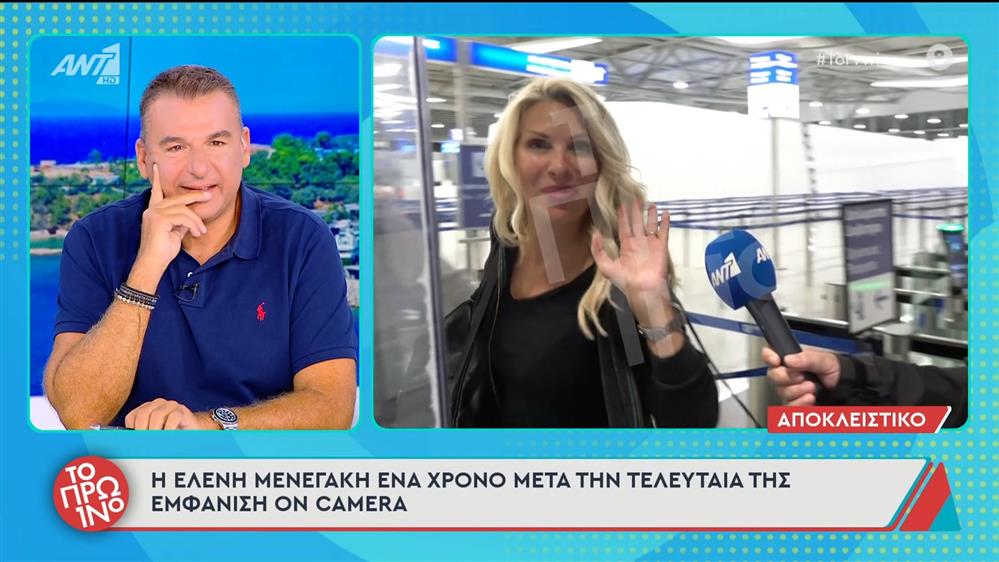 Η Ελένη Μενεγάκη στο Πρωινό – 16/09/2025