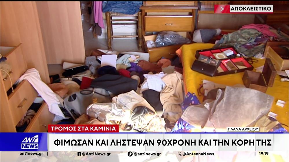 Στιγμές τρόμου, έζησαν στα χέρια τριών ληστών μία 90χρονη με την κόρη της