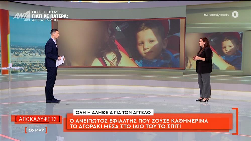 Όλη η αλήθεια για τον Άγγελο - Ο εφιάλτης που ζούσε το αγοράκι
