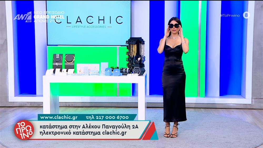 Μόδα – Το Πρωινό – 25/11/2025
