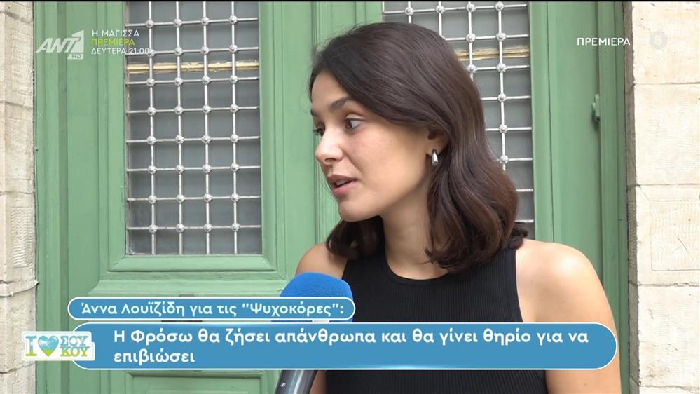 "Ψυχοκόρες": Η συγκλονιστική σειρά εποχής που προβάλλεται στο ΑΝΤ1+ έρχεται στον ΑΝΤ1 την Κυριακή 24/09 και την Κυριακή 01/10 στις 21:00