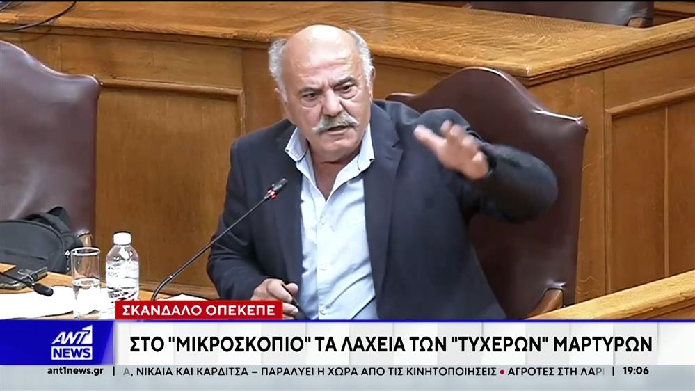 Σκάνδαλο ΟΠΕΚΕΠΕ: Στο μικροσκόπιο τα λαχεία των "τυχερών" μαρτύρων 
