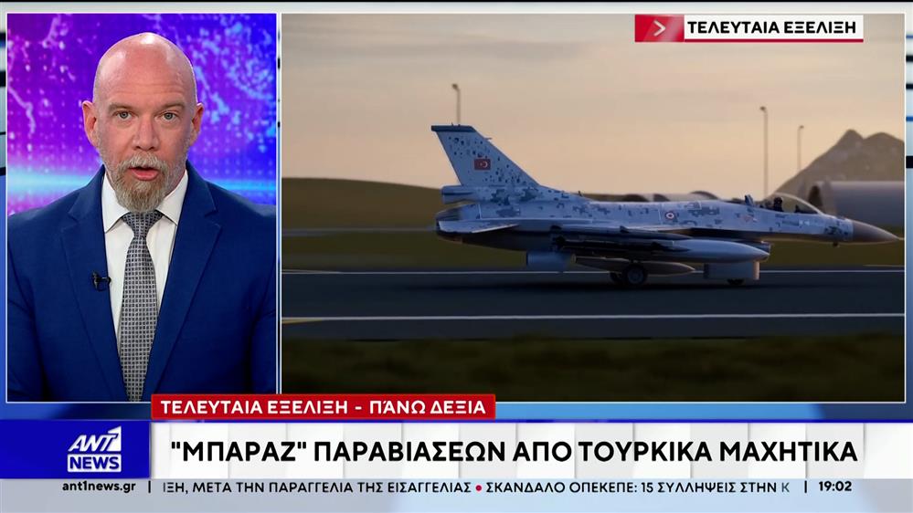 Τουρκικά μαχητικά έκαναν την εμφάνιση τους στο Αιγάια