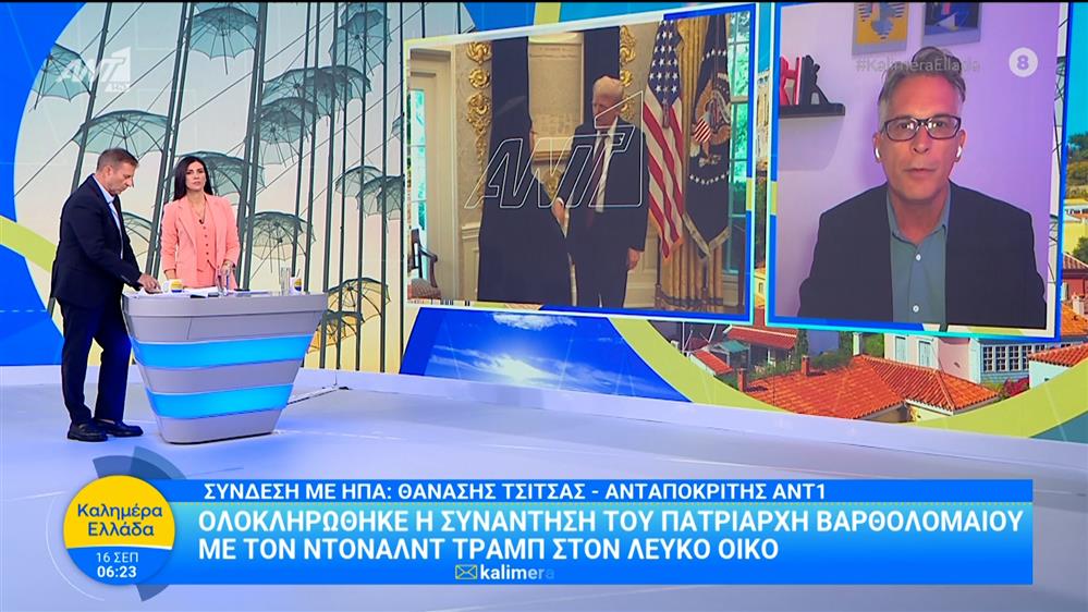 Ολοκληρώθηκε η συνάντηση του Πατριάρχη Βαρθολομαίου με τον Ντόναλντ Τραμπ – Καλημέρα Ελλάδα – 16/09/2025