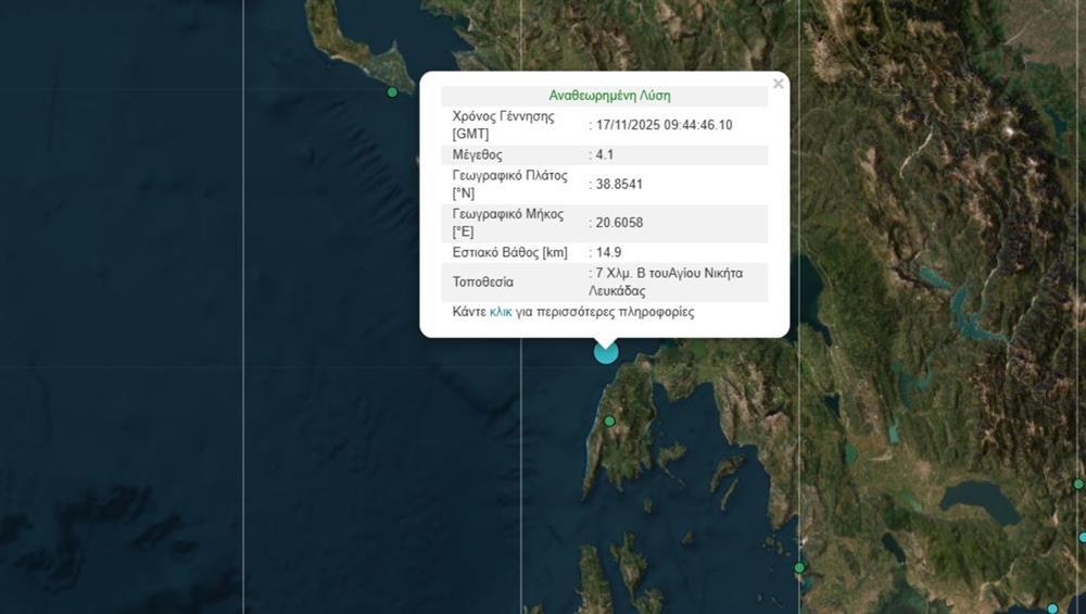 Σεισμος - Λευκαδα