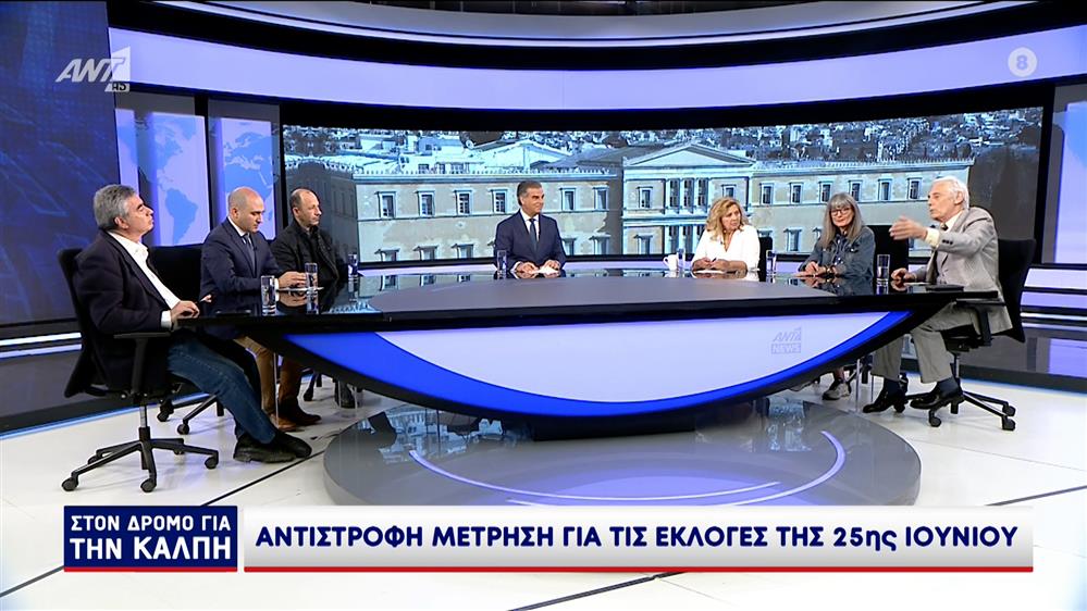 ΣΤΟΝ ΔΡΟΜΟ ΓΙΑ ΤΗΝ ΚΑΛΠΗ - 15/06/2023