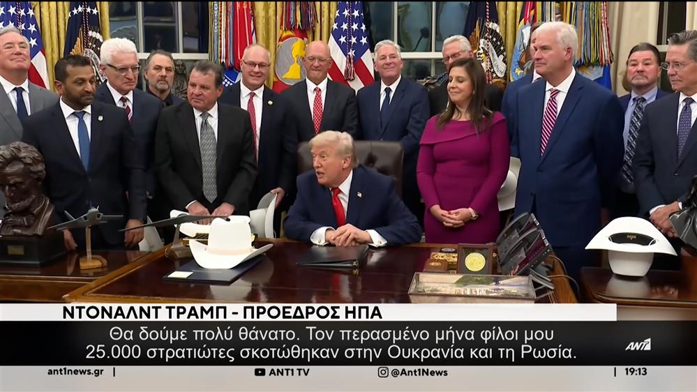 Επιτάχυνση των διαπραγματεύσεων, για την ειρήνευση στην Ουκρανία επιδιώκει ο Τραμπ