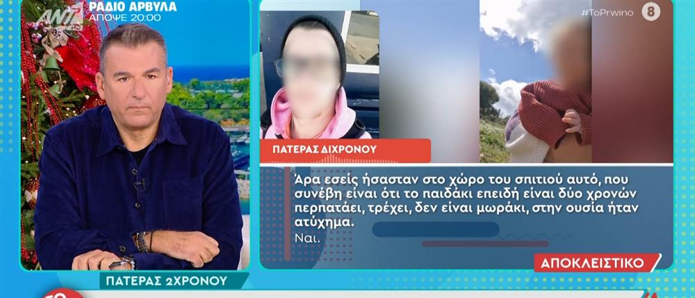 Ζάκυνθος - Ο πατέρας του 2χρονου στο Πρωινό: Προσπαθώ να δείχνω ότι είμαι καλά, αλλά τα χάνω