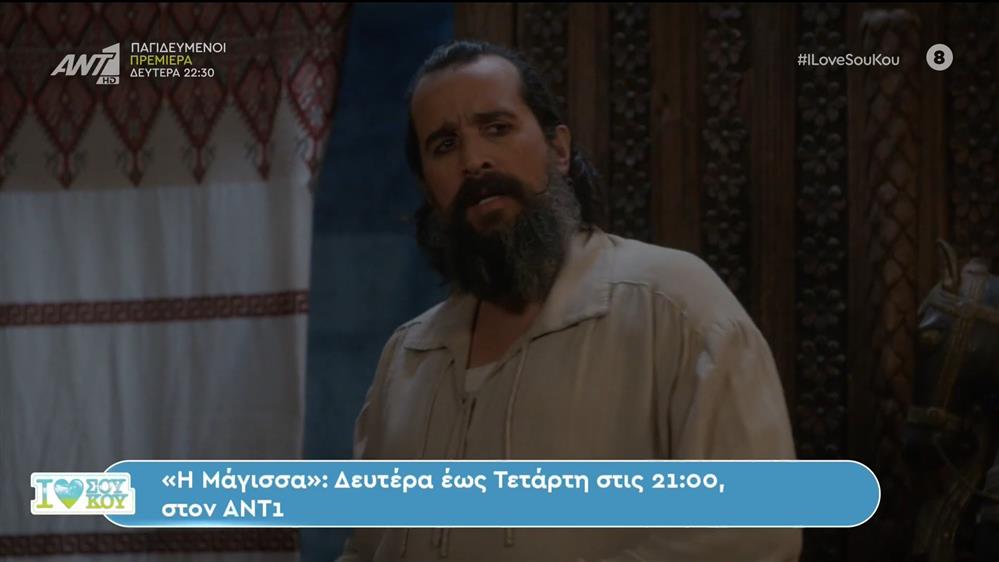 "Η Μάγισσα": Απόσπασμα από το επεισόδιο της Δευτέρας -  I LOVE ΣΟΥ ΚΟΥ - 30/09/2023
