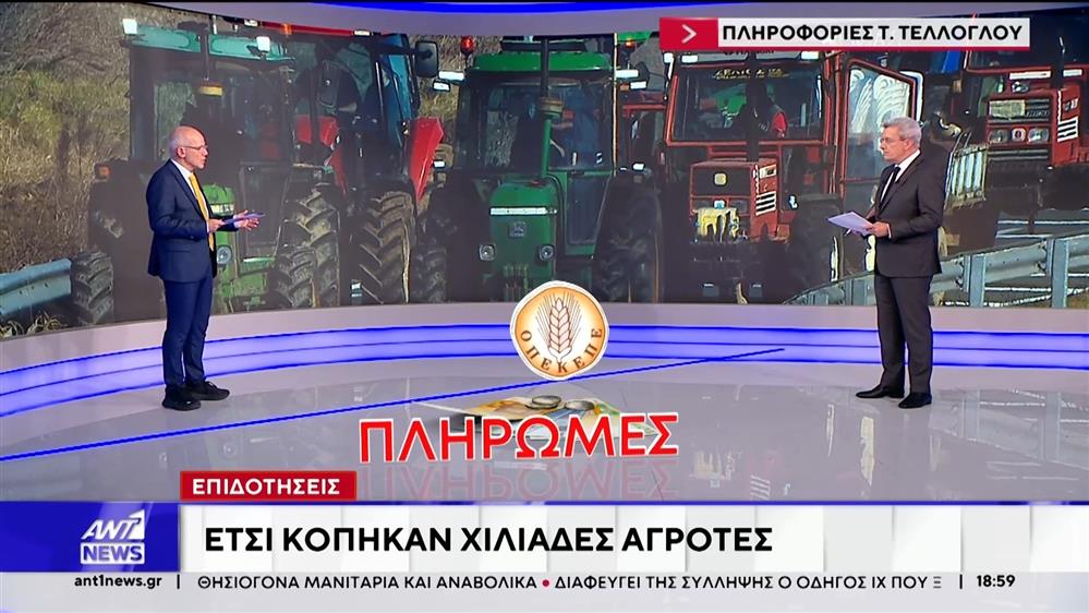 Αγροτικές κινητοποιήσεις: Έτσι "κόπηκαν' χιλιάδες αγρότες