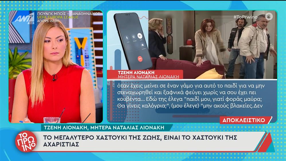 Ναταλία Λιονάκη: Συγκλονίζουν οι νέες δηλώσεις της μητέρας της - " Θα πεθάνω με αυτό τον θυμό, μου έλεγε ψέματα"