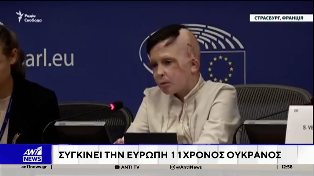 Ευρωπαϊκό Κοινοβούλιο: Ρίγη συγκίνησης για τον 11χρονο που έχασε τη μητέρα του εν μέσω βομβαρδισμών