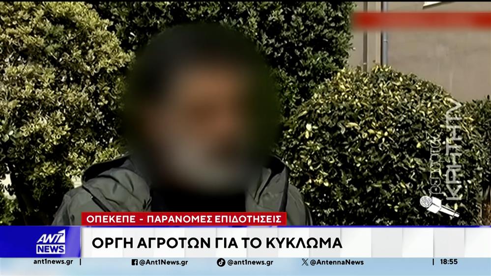 ΟΠΕΚΕΠΕ – Παράνομες επιδοτήσεις: Βροχή καταγγελιών για το κύκλωμα