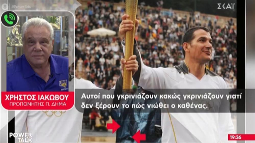 Πύρρος Δήμας: Τον στηρίζει δημόσια ο προπονητής του Χρήστος Ιακώβου - "Δεν έθεσε σε δημοπρασία την ολυμπιακή δάδα για να βγάλει χρήματα"