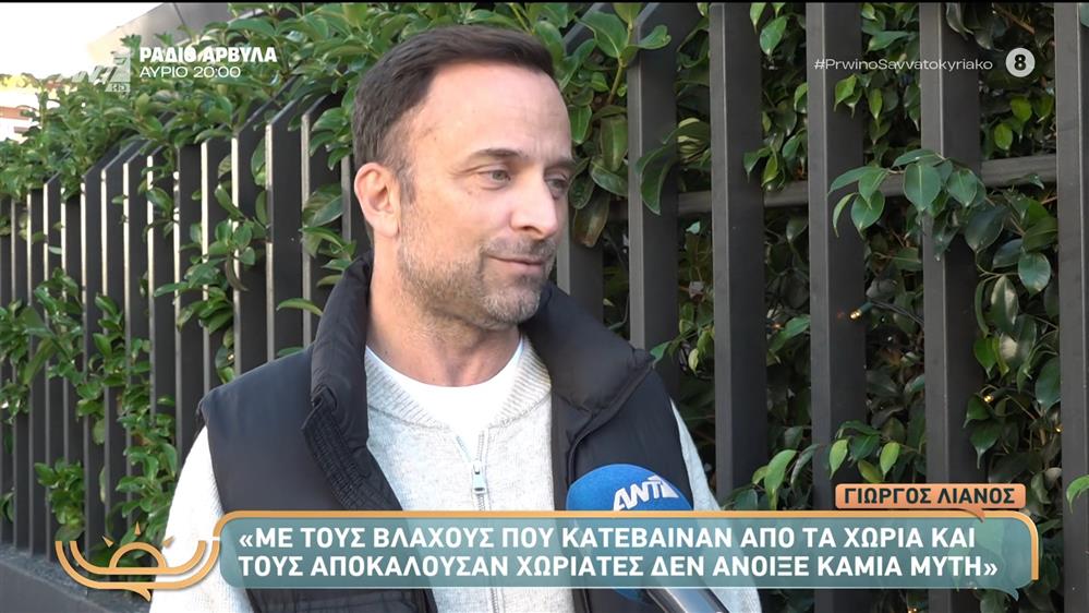 Ο Γιώργος Λιανός στο "Πρωινό Σαββατοκύριακο"