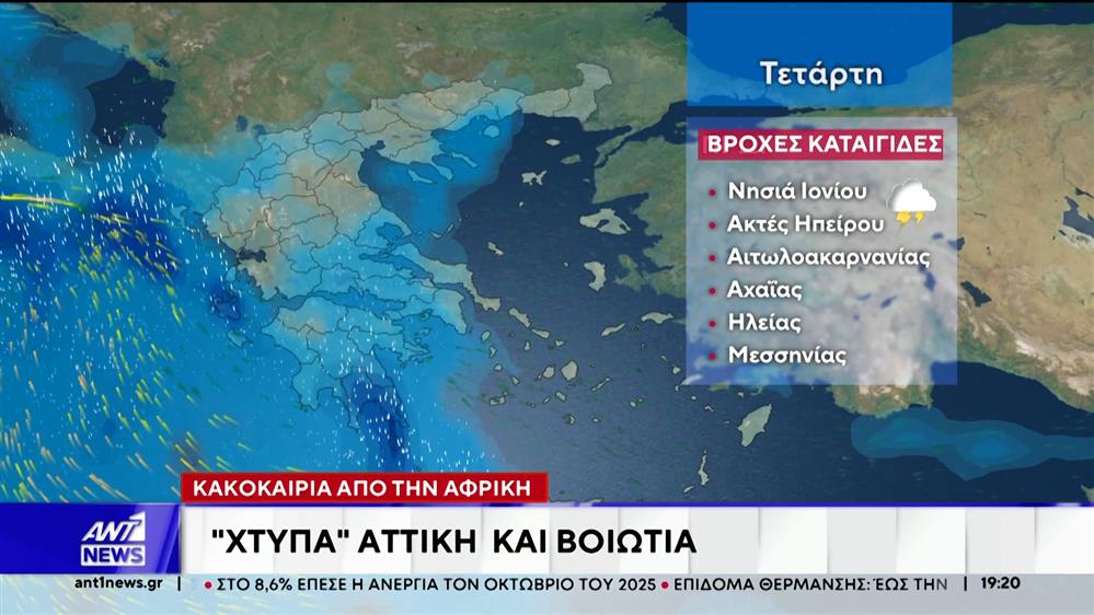 Καιρός: Έρχεται τετραήμερο κακοκαιρίας