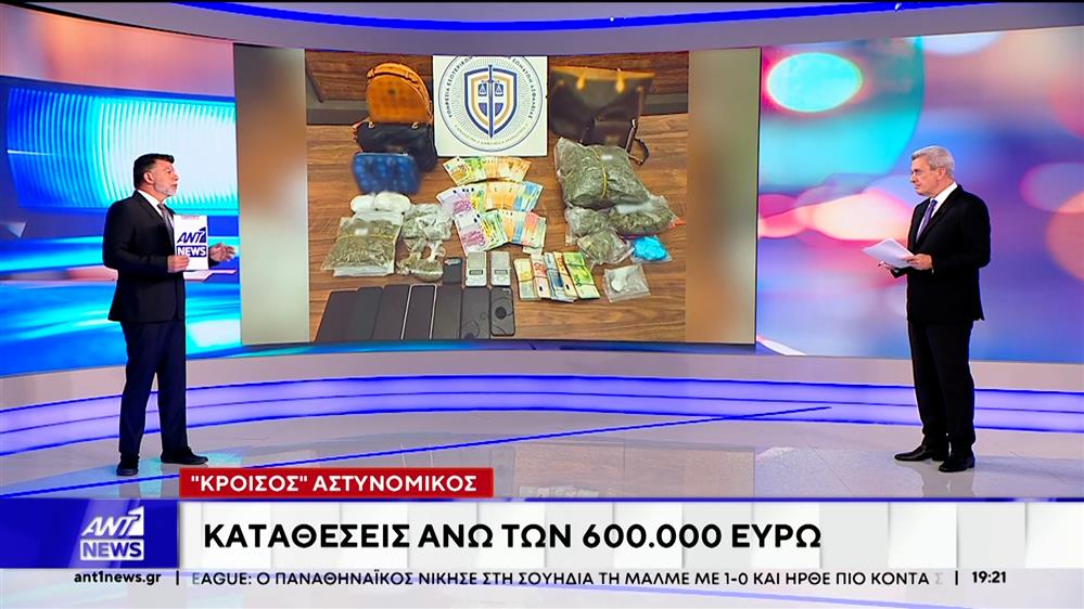 "Κροίσος" Αστυνομικός με καταθέσεις πάνω απο 600.000 ευρώ