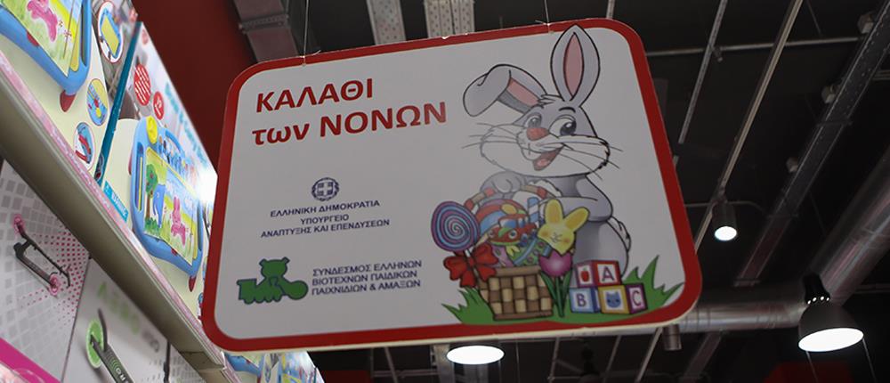 ΚΑΛΑΘΙ ΤΩΝ ΝΟΝΩΝ ΚΑΛΑΘΙ ΤΩΝ ΝΟΝΩΝ