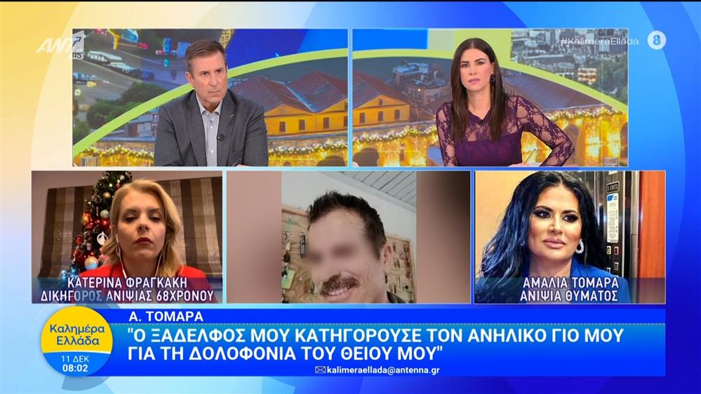 Φοινικούντα: Η ανιψιά του θύματος, Αμαλία Τομαρά στο Καλημέρα Ελλάδα - 11/12/2025