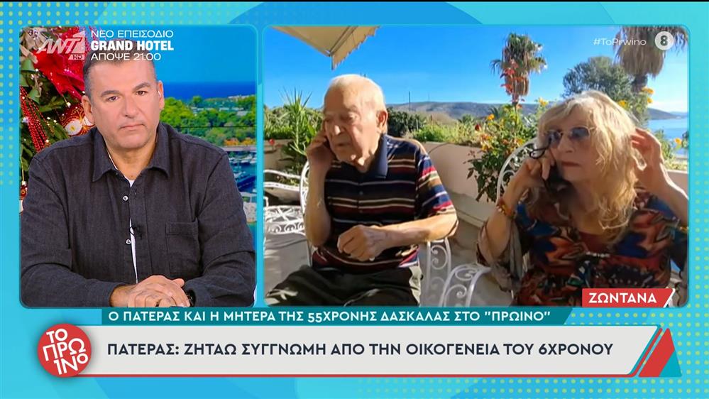 Ο πατέρας και η μητέρας της 55χρονης δασκάλας μιλούν στο Πρωινό – 25/11/2025
