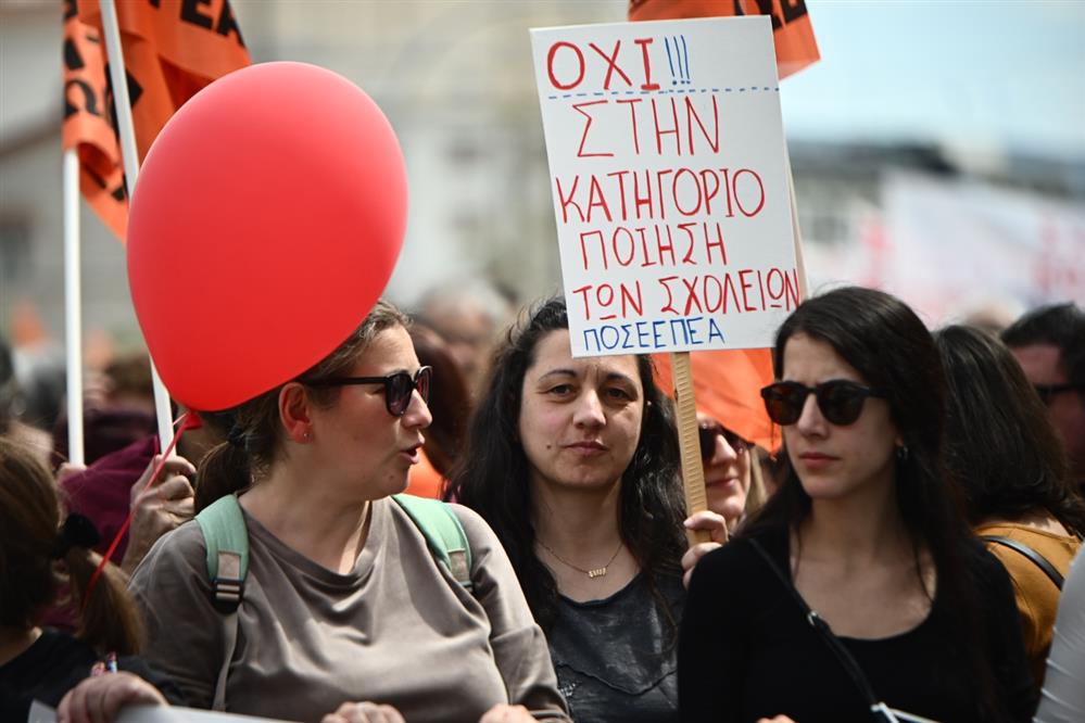 Πανεκπαιδευτικό - Συλλαλητήριο - μαθητές - Αθήνα