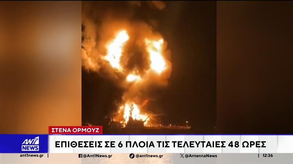 Μπαράζ επιθέσεων δέχθηκαν εμπορικά πλοία στον Περσικό κόλπο