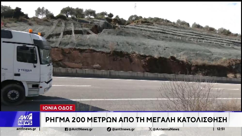 Ιόνια Οδός: Εργασίες αποκατάστασης πραγματοποιούνται στο σημείο της μεγάλης κατολίσθησης