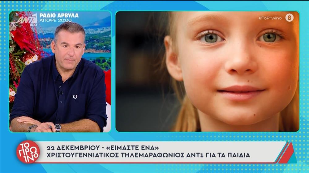 Χριστουγεννιάτικος τηλεμαραθώνιος ΑΝΤ1 για τα παιδιά - Το Πρωινό - 15/12/2025