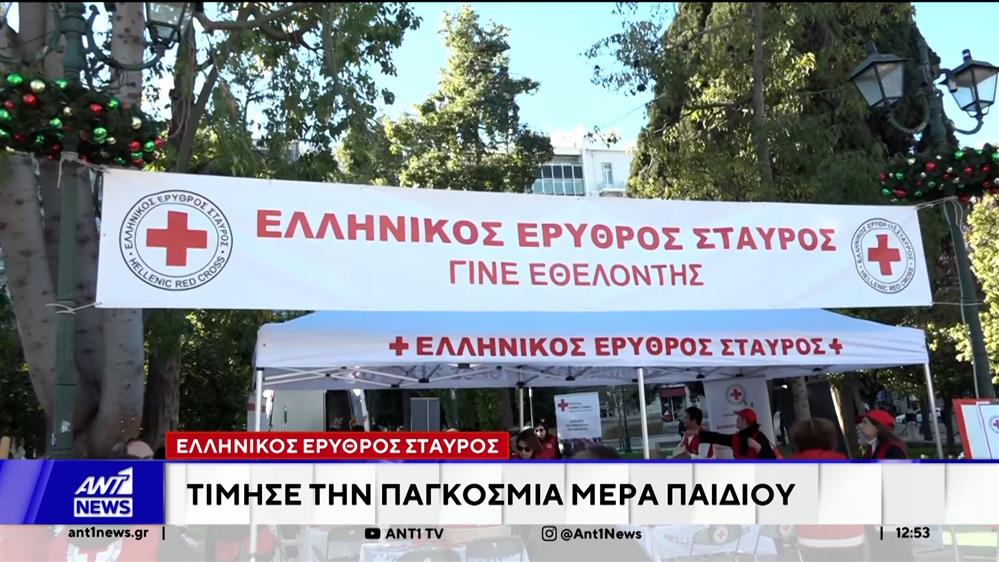 Ο Ελληνικός Ερυθρός Σταυρός τίμησε την Παγκόσμια Ημέρα Παιδιού