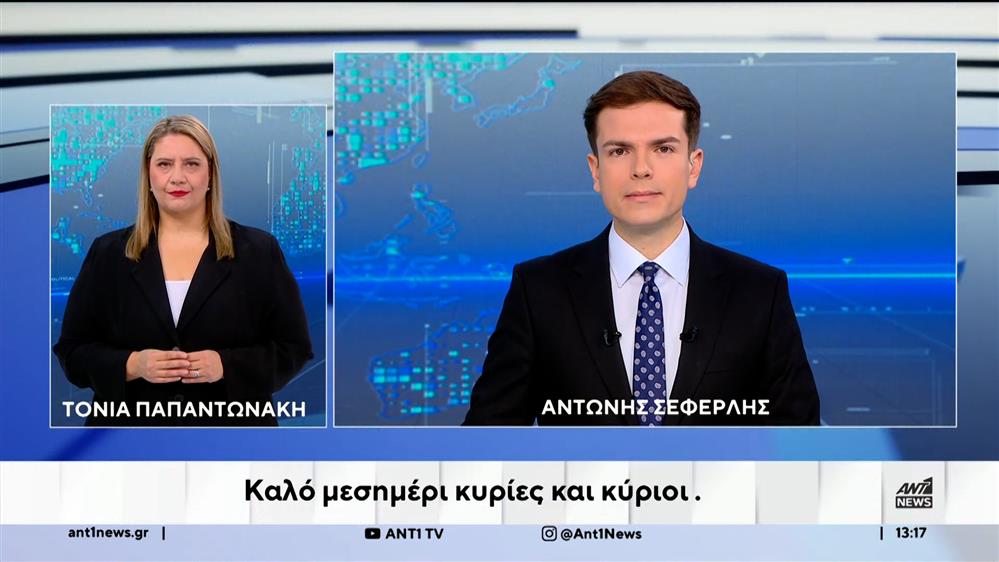 ANT1 NEWS 12-11-2025 ΣΤΗ ΝΟΗΜΑΤΙΚΗ
