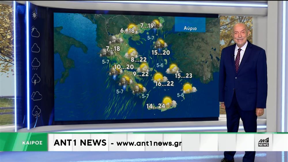 Δελτίο καιρού στις 13:15 – 25-11-2025