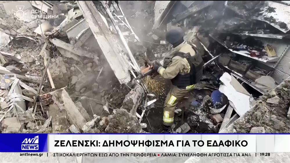 Ζελένσκι: Δημοψήφισμα για το εδαφικό