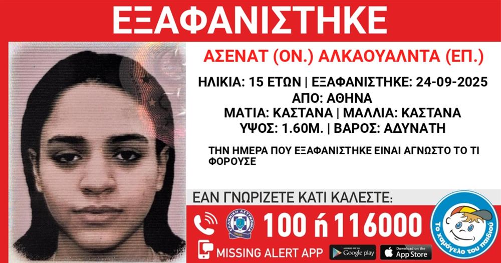 Ασενάτ Αλκαουάλντα