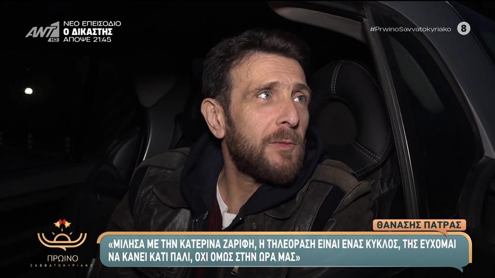 Ο Θανάσης Πάτρας και η Ναταλία Ανδρικοπούλου μιλάνε στο Πρωινό Σαββατοκύριακο – 07/12/2025