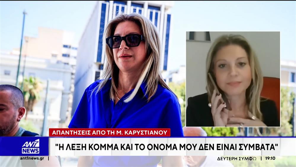 Καρυστιανού: Η λέξη κόμμα και το όνομα μου δεν είναι συμβατά