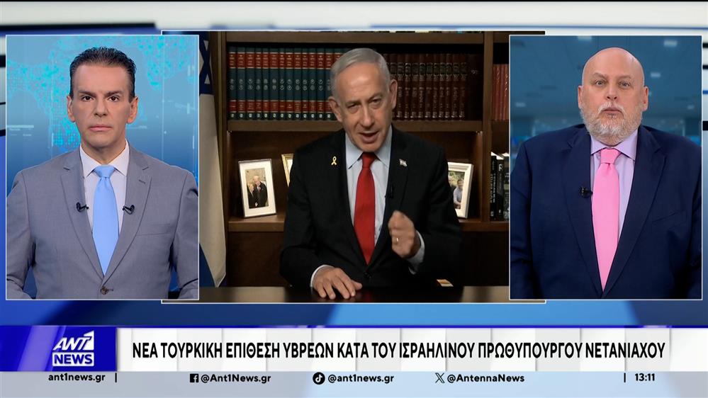 Νέα τουρκική επίθεση ύβρεων κατά του ισραηλινού πρωθυπουργού Νετανιάχου