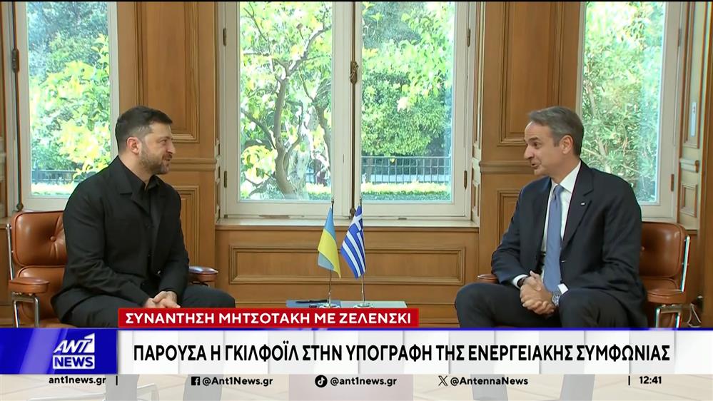 Ζελένσκι - Μητσοτάκης: Τα μηνύματα της συμφωνίας