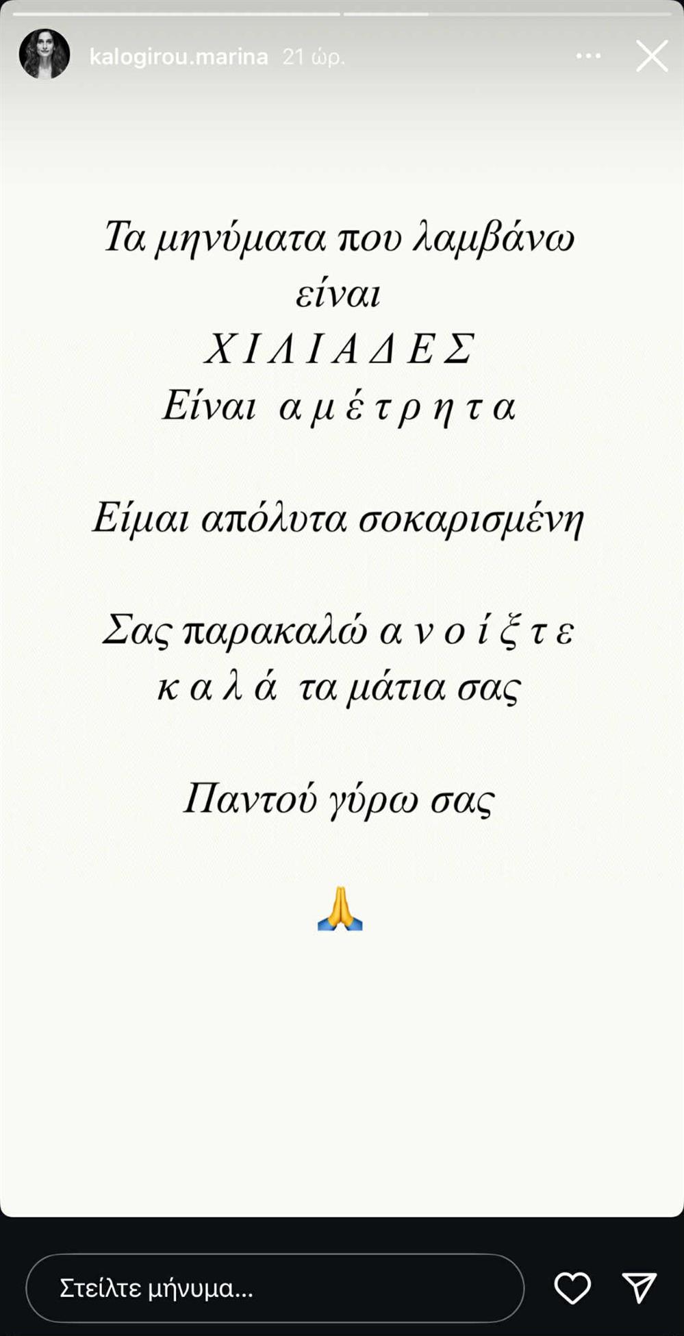 Μαρίνα Καλογήρου