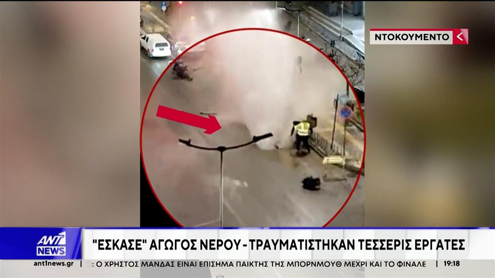 Έσκασε αγωγός νερού - Τραυματίστηκαν 4 εργάτες 
